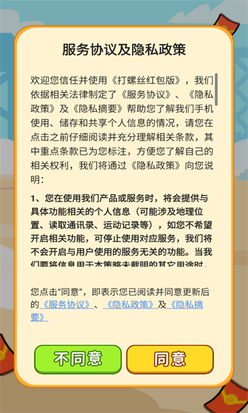 打螺丝红包版图3