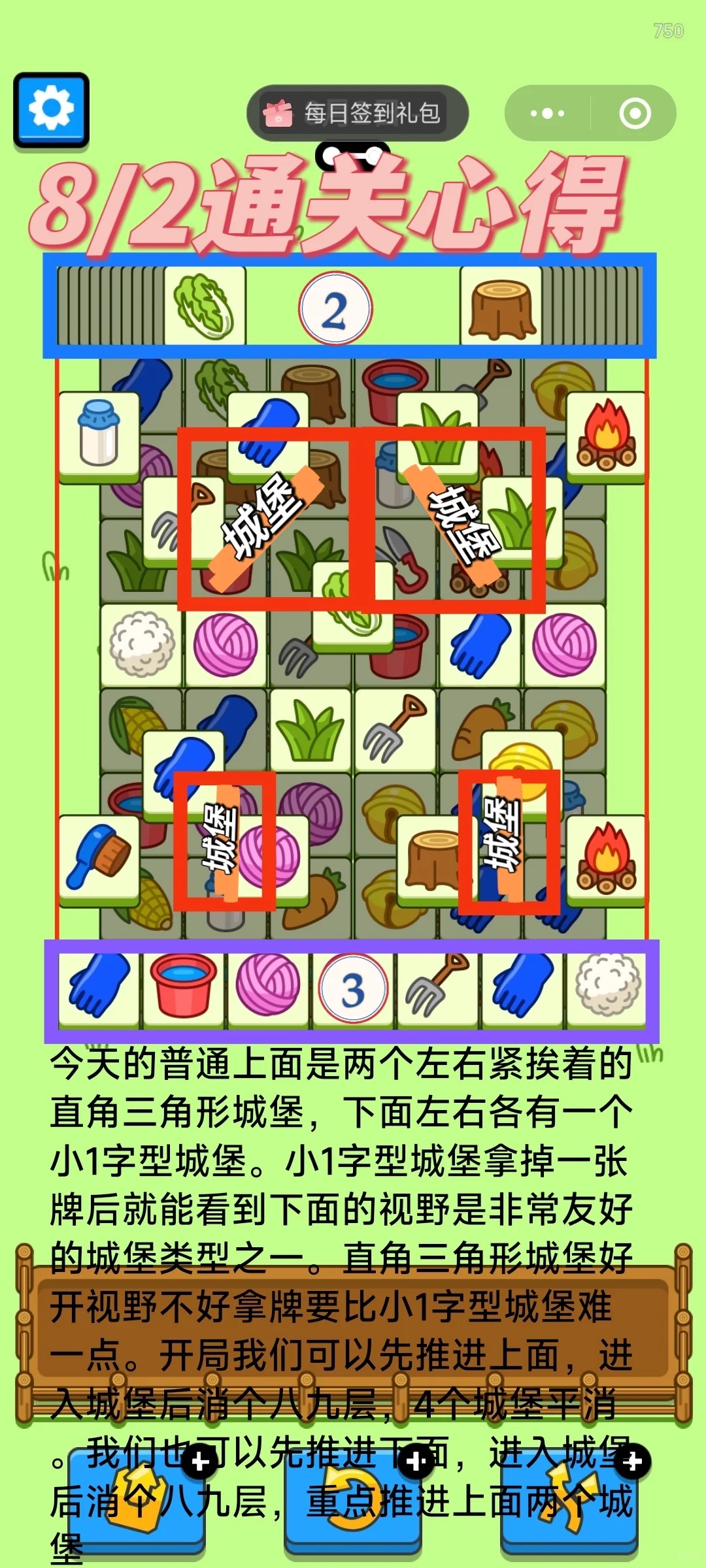 羊了个羊8月2日攻略2024 羊羊大世界羊了个羊第二关思路2024.8.2图1