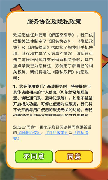 解压高高手官方版图3