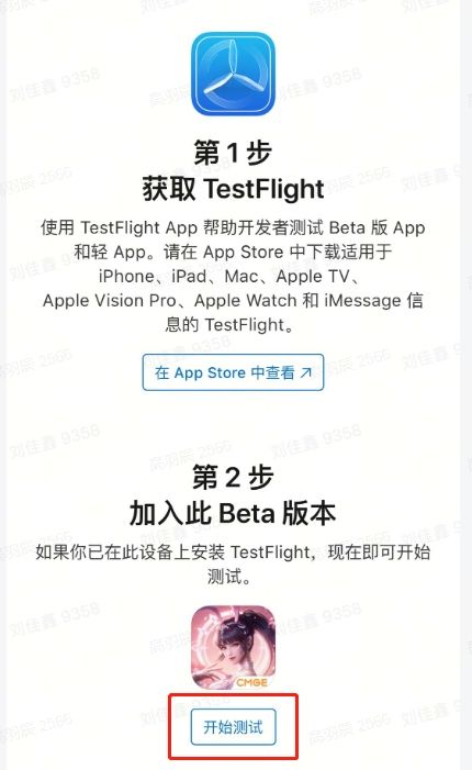 斗罗大陆逆转时空苹果端怎么参加测试 iOS终极测试TF下载指引图2