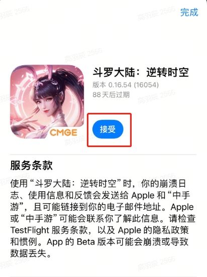 斗罗大陆逆转时空苹果端怎么参加测试 iOS终极测试TF下载指引图3