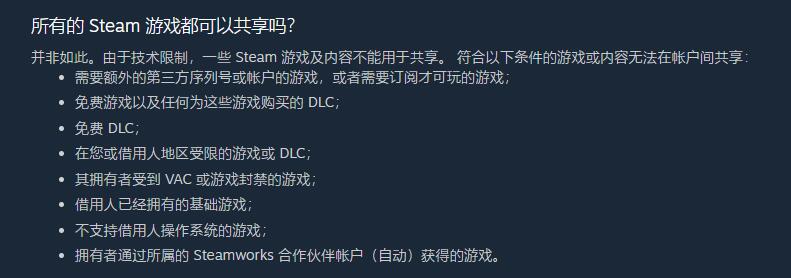 steam家庭共享dlc共享机制介绍图2