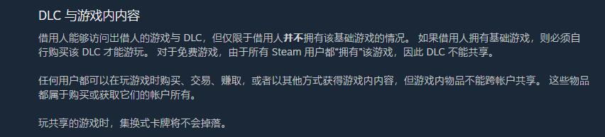 steam家庭共享dlc共享机制介绍图1