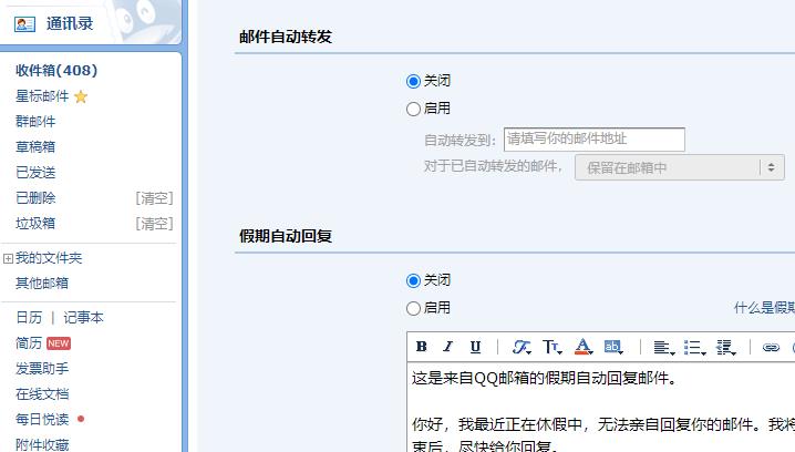 qq邮箱自动转发怎么关闭 qq邮箱自动转发关闭方法图2