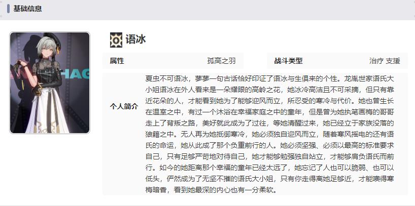 归龙潮语冰角色强度怎么样 语冰角色强度介绍图7