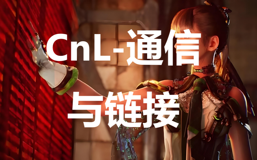 剑星任务CnL通信与链接怎么完成 剑星stellarbladeCnL通信与链接任务攻略图1