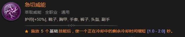 暗黑破坏神4急切威能效果分享 暗黑破坏神4急切威能具体分享图2