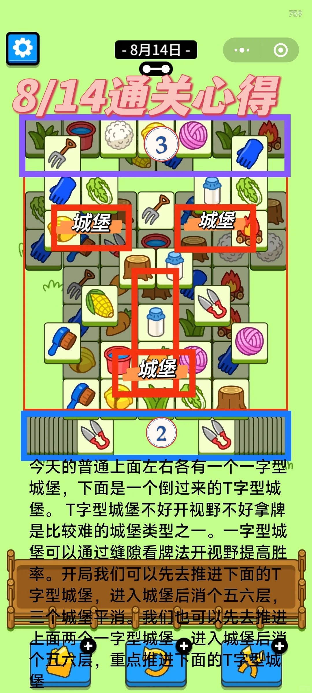 羊了个羊8月14日攻略2024 羊羊大世界羊了个羊第二关思路2024.8.14图1