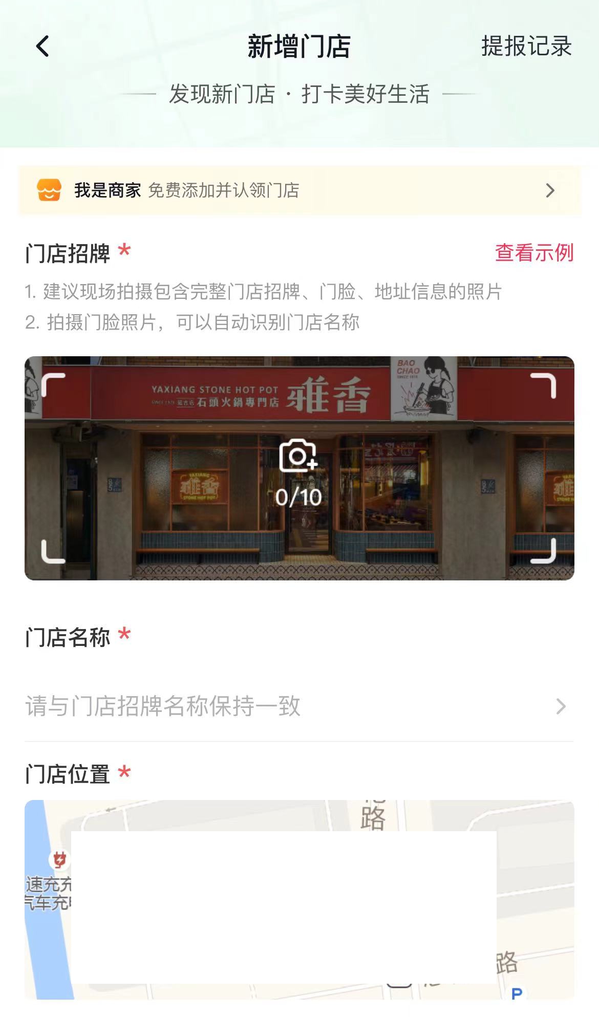 抖音门店位置怎么设置 抖音门店位置设置方法图3