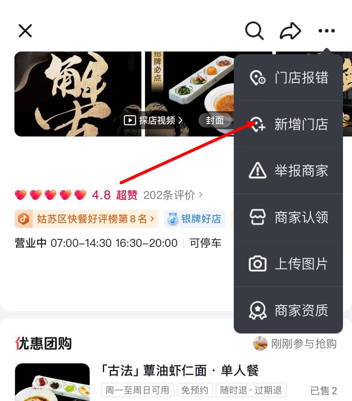 抖音门店位置怎么设置 抖音门店位置设置方法图2