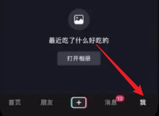 抖音怎么开橱窗 抖音开橱窗方法图1