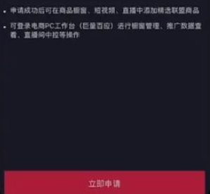 抖音怎么开橱窗 抖音开橱窗方法图8