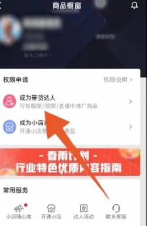 抖音怎么开橱窗 抖音开橱窗方法图5