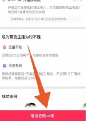 抖音怎么开橱窗 抖音开橱窗方法图6