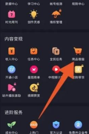 抖音怎么开橱窗 抖音开橱窗方法图2