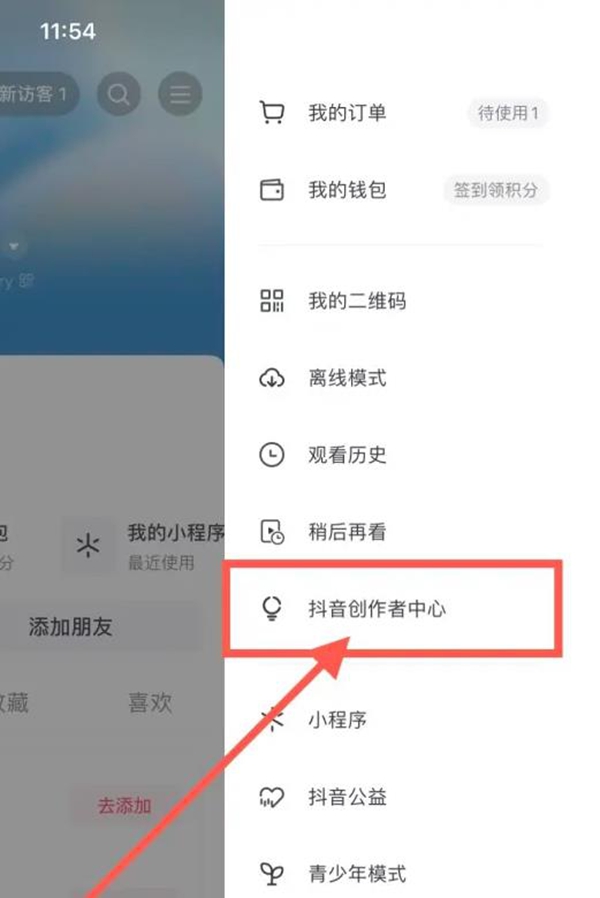 抖音怎么挂小黄车卖东西 抖音挂小黄车方法图1