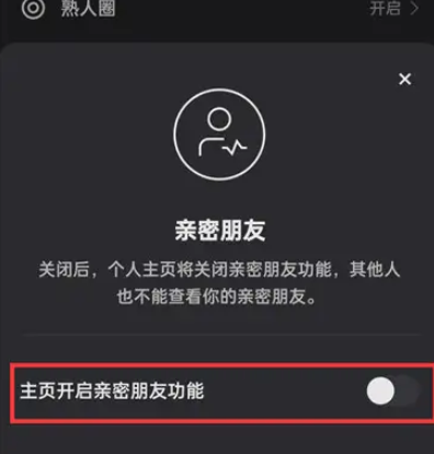 快手亲密关系怎么隐藏 快手亲密关系隐藏方法图5