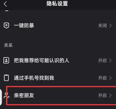 快手亲密关系怎么隐藏 快手亲密关系隐藏方法图4