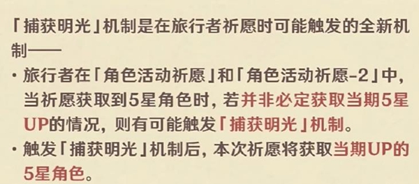 原神大保底会继承多久 原神大保底会被重置吗图1