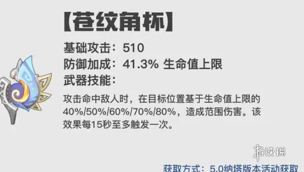 原神5.0新武器有哪些 原神5.0新武器一览图8