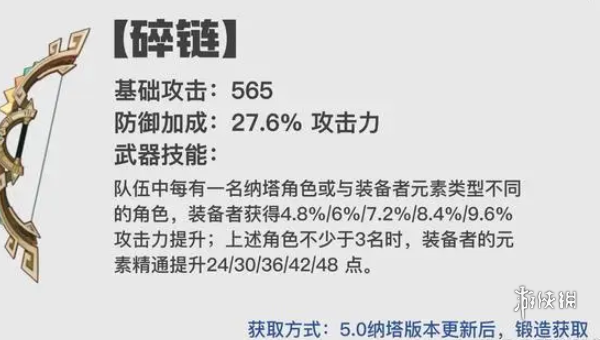 原神5.0新武器有哪些 原神5.0新武器一览图6