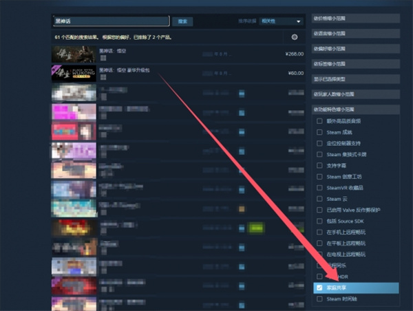 黑神话悟空Steam家庭共享及游玩人数说明图2
