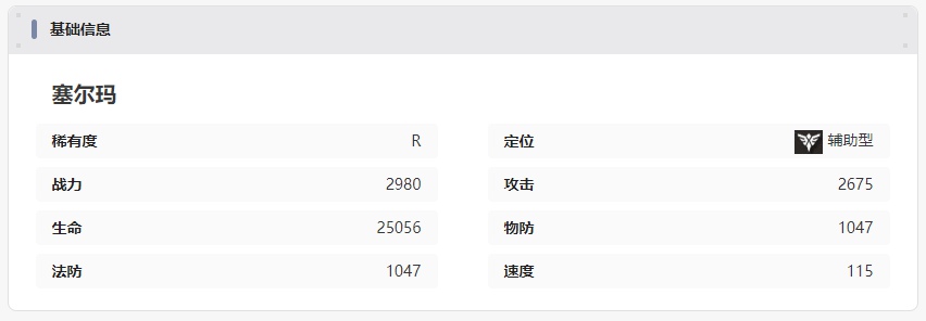 龙族卡塞尔之门塞尔玛技能是什么 龙族卡塞尔之门塞尔玛技能介绍图4