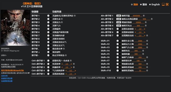 风灵月影黑神话悟空修改器怎么用 风灵月影黑神话悟空修改器功能使用说明图1