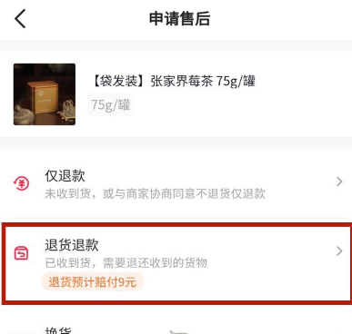 抖音订单怎么申请退款 抖音订单申请退款方法图6