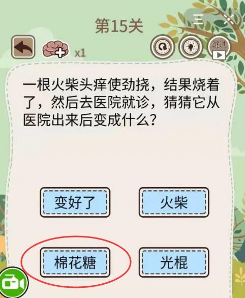 大妈的灵魂拷问5第15关答案 大妈的灵魂拷问5第15关攻略图1