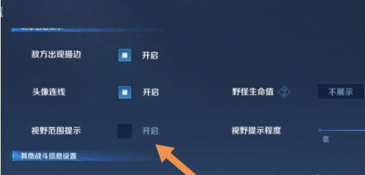 王者荣耀10v10怎么调节视角 10v10调节视角方法图3