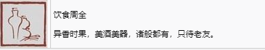 黑神话悟空饮食周全奖杯怎么解锁 黑神话：悟空饮食周全奖杯获取攻略图2