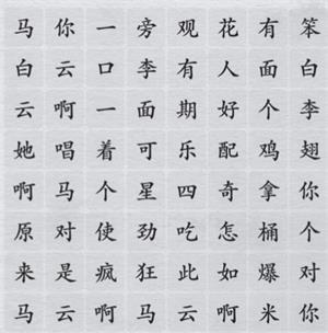 离谱的汉字消除所有听到的歌词怎么过 消除所有听到的歌词通关攻略图1