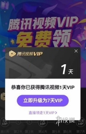 腾讯视频会员怎么免费领取 腾讯视频vip会员免费领取教程图3