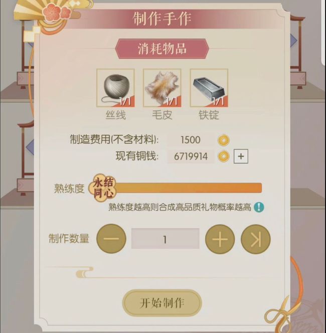 遇见逆水寒手作怎么合成 手作合成方法图5