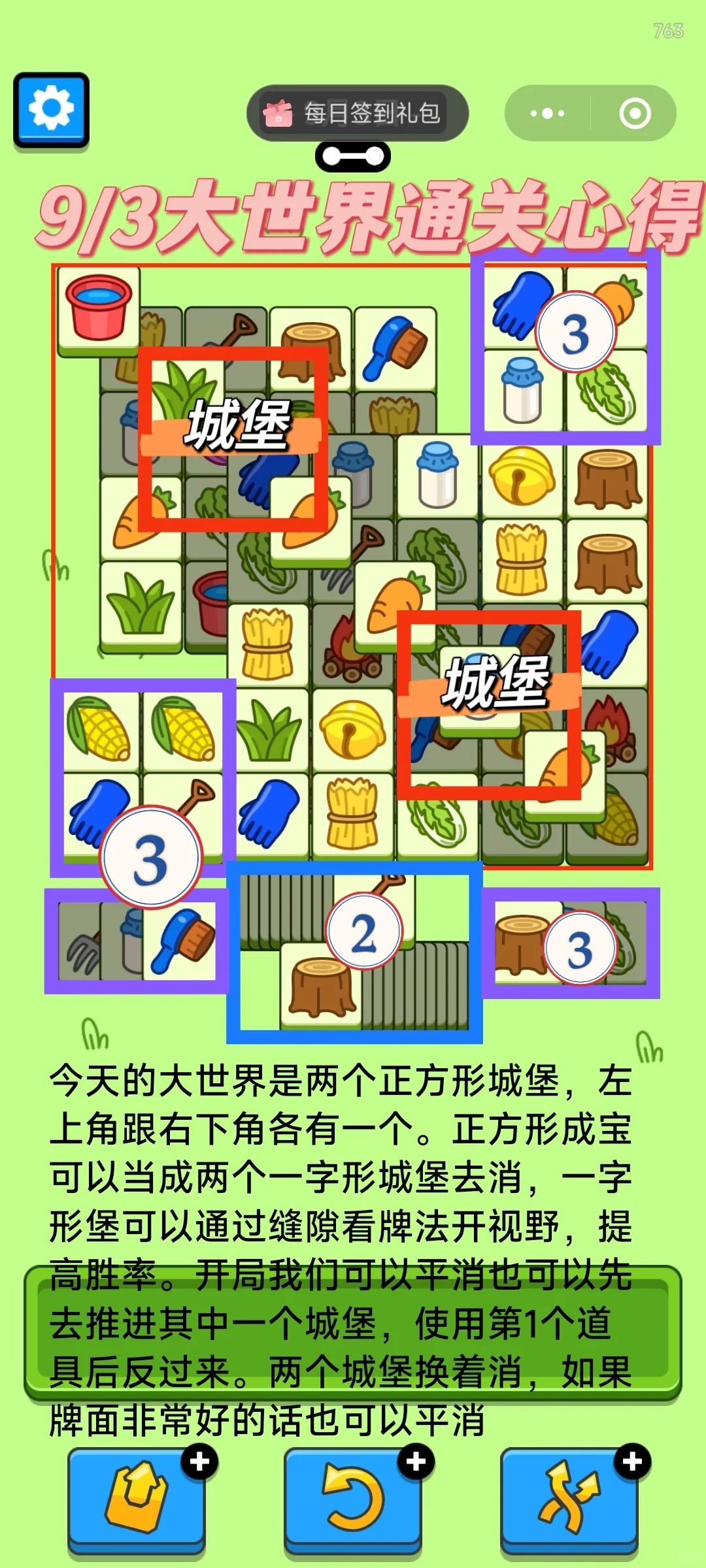 羊了个羊9月3日攻略2024 羊羊大世界羊了个羊第二关思路2024.9.3图3