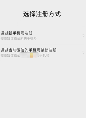 微信怎么用手机号辅助注册 微信手机号辅助注册方法图3