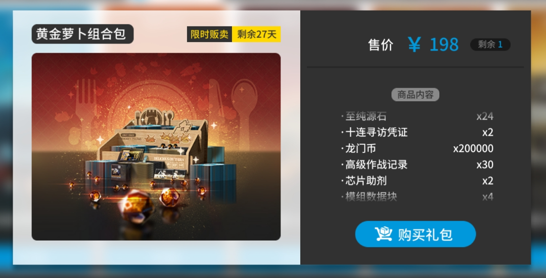 明日方舟泰拉饭礼包性价比 迷宫饭联动活动礼包值得买吗图6