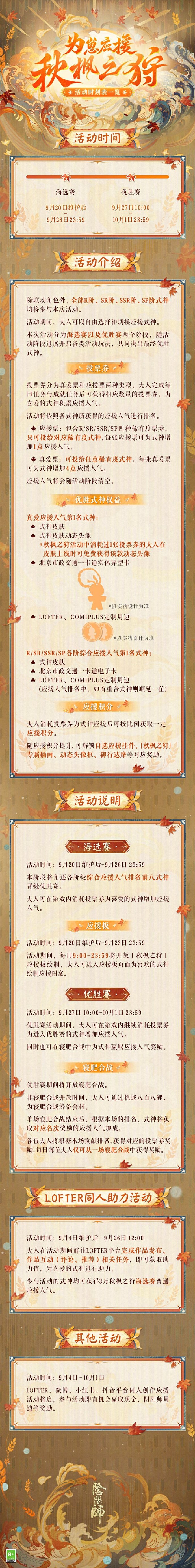 阴阳师为崽应援怎么玩 阴阳师为崽应援秋枫之狩活动介绍图1