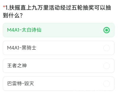 穿越火线体验服9月问卷答案是什么 体验服9月问卷答案分享图1