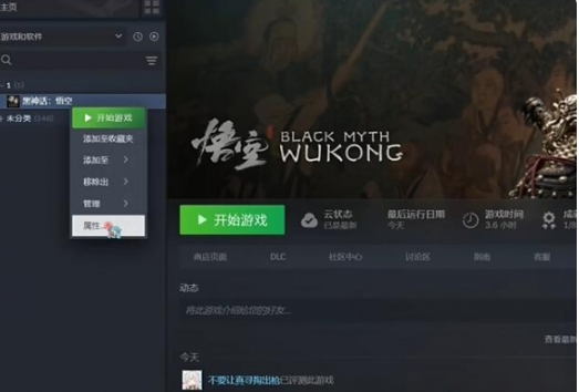 黑神话悟空mod怎么用 mod使用方法介绍图4