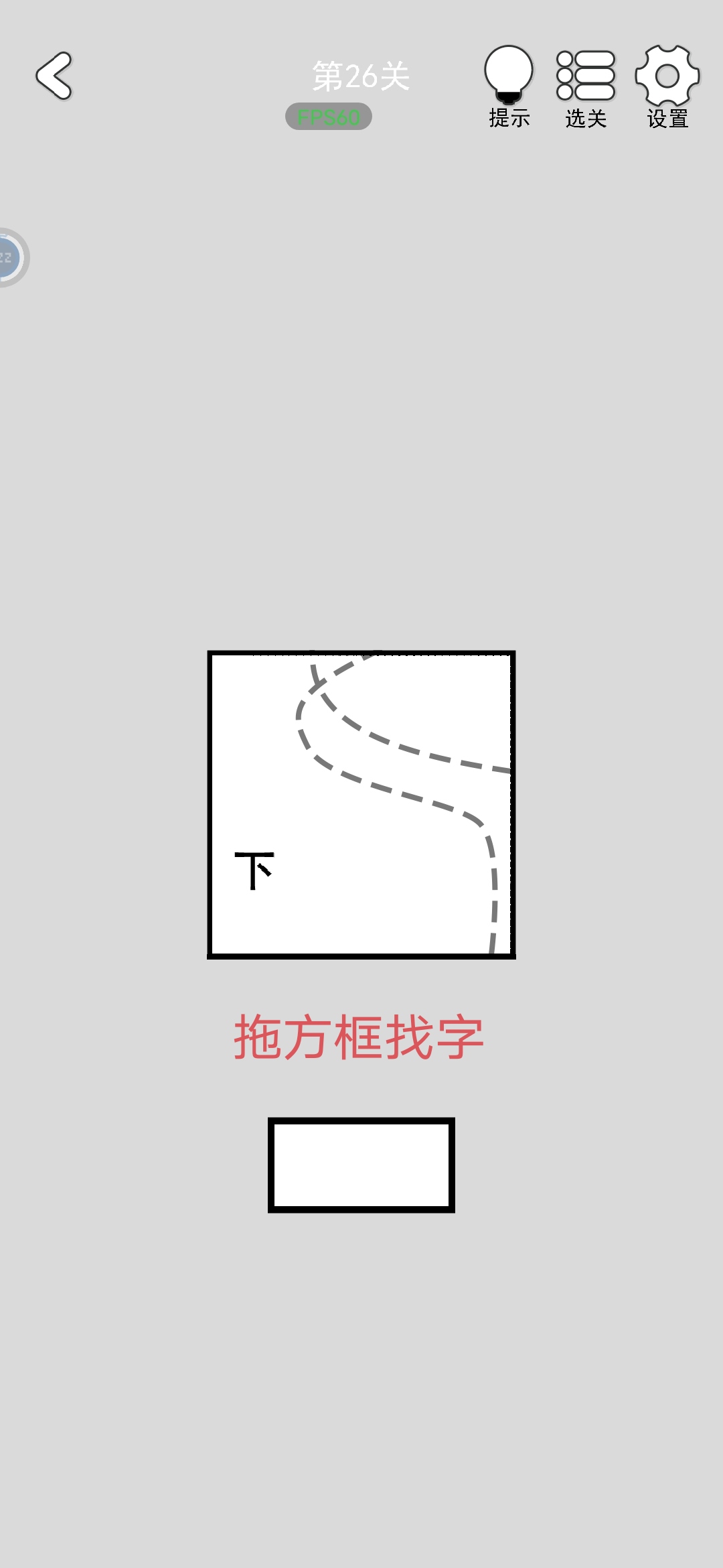 找到下一关第26关怎么通关 第26关通关流程图解图2