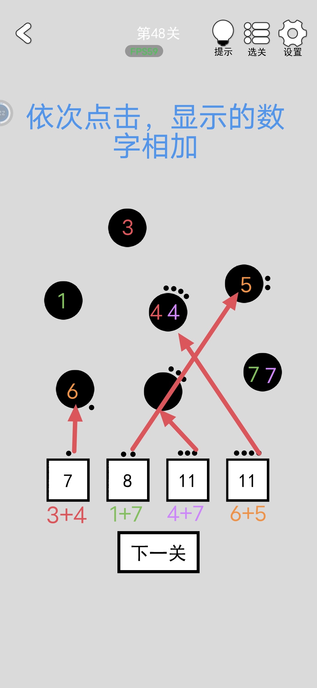 找到下一关第48关怎么通关 第48关通关步骤图2