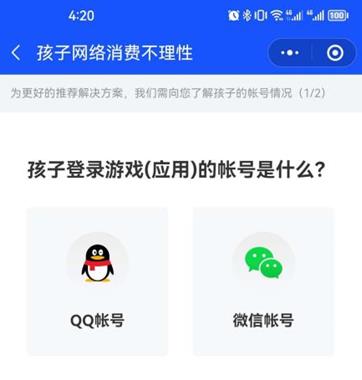 和平精英怎么退款 和平精英退款方法图3