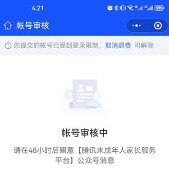 和平精英怎么退款 和平精英退款方法图13