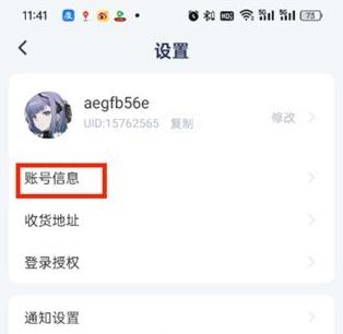 库街区手机号怎么更换 库街区换绑手机号方法图2