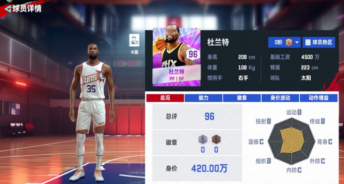 NBA巅峰对决杜兰特怎么样 杜兰特角色介绍图1