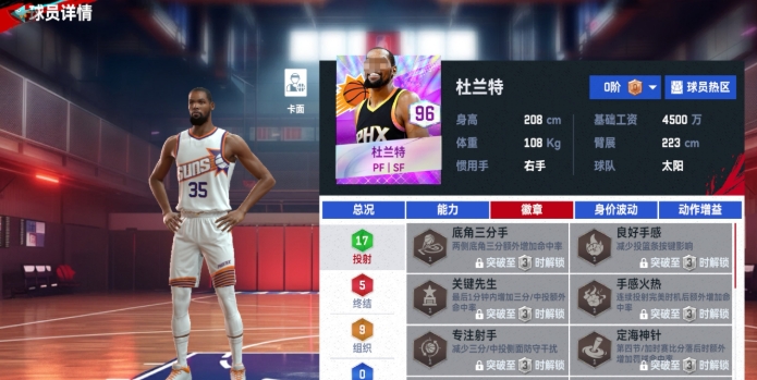 NBA巅峰对决杜兰特怎么样 杜兰特角色介绍图2