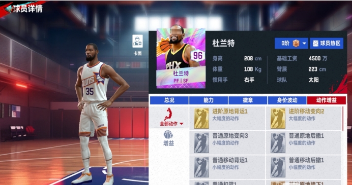 NBA巅峰对决杜兰特怎么样 杜兰特角色介绍图4