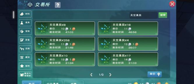 创造与魔法星月鳐饲料如何制作 创造与魔法星月鳐饲料制作方法图2